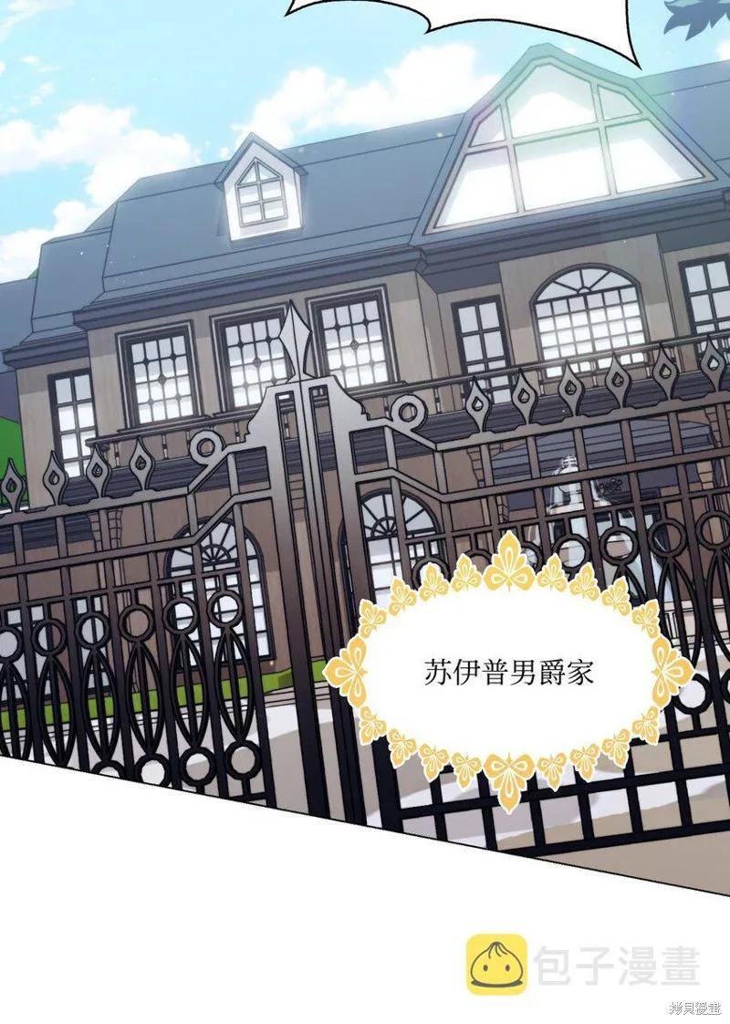 《今生我会好好照顾陛下》第52话 第18页