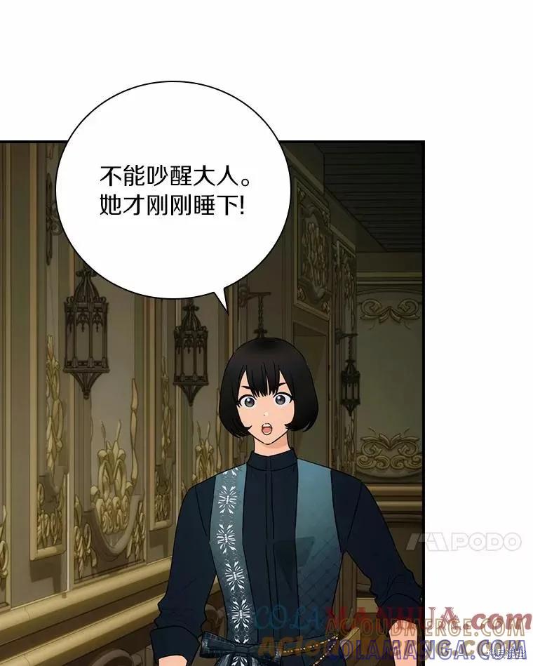 《这不是你的孩子》第52话 第9页