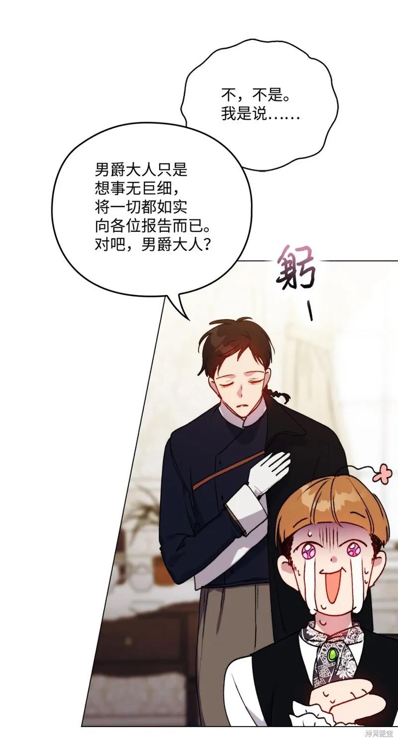 《今生我会好好照顾陛下》第52话 第66页