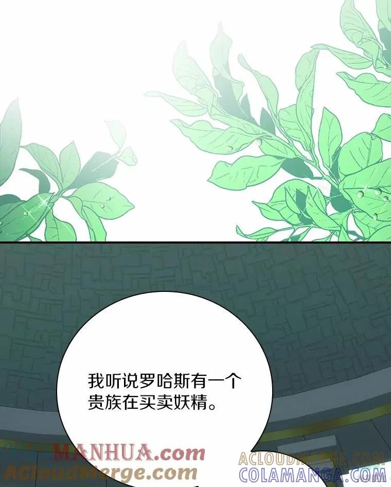 《这不是你的孩子》第52话 第89页