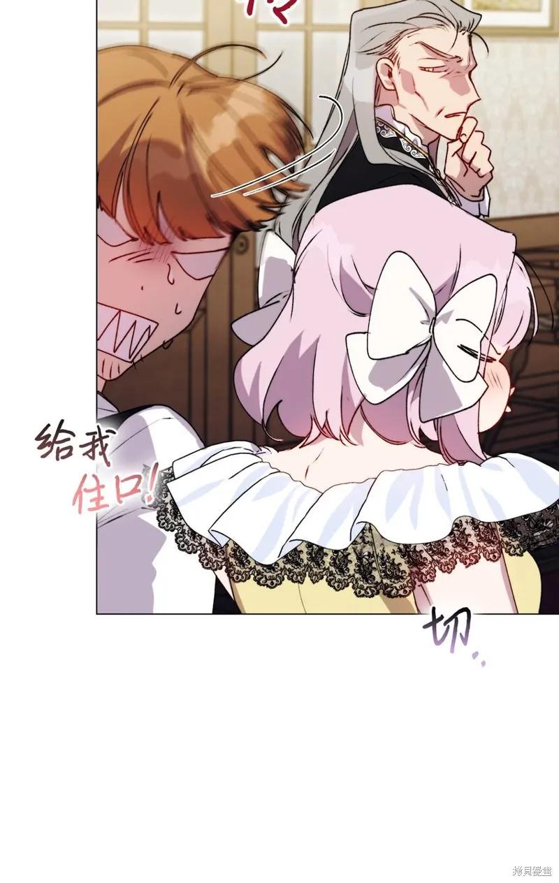 《今生我会好好照顾陛下》第52话 第45页