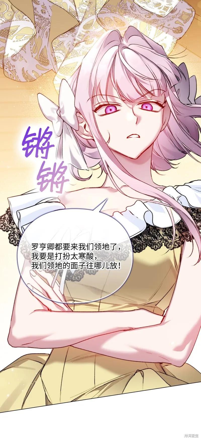 《今生我会好好照顾陛下》第52话 第27页