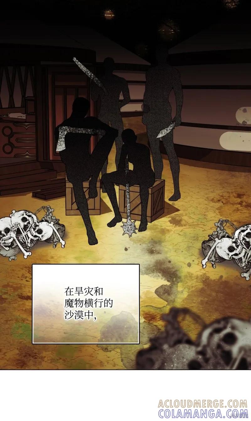 《今生我会好好照顾陛下》第52话 第7页
