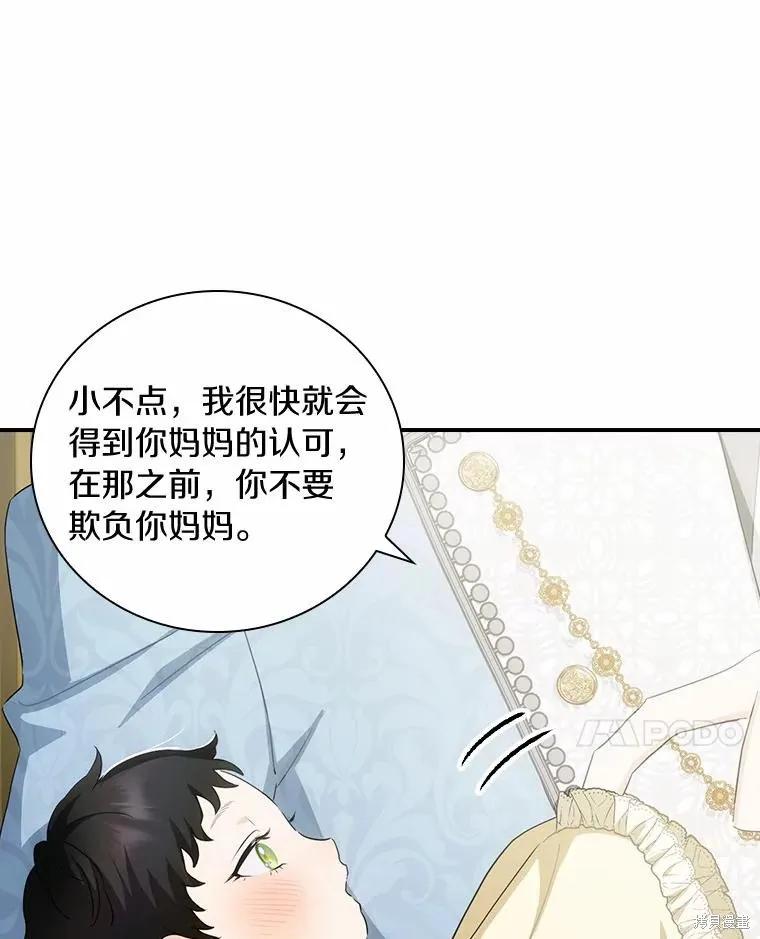 《这不是你的孩子》第52话 第22页