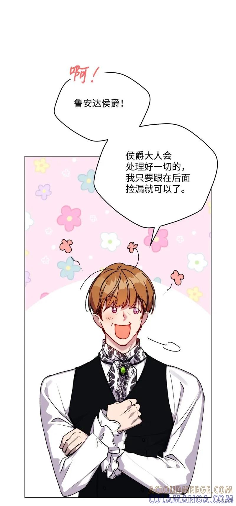 《今生我会好好照顾陛下》第52话 第22页