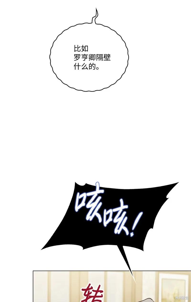 《今生我会好好照顾陛下》第52话 第44页