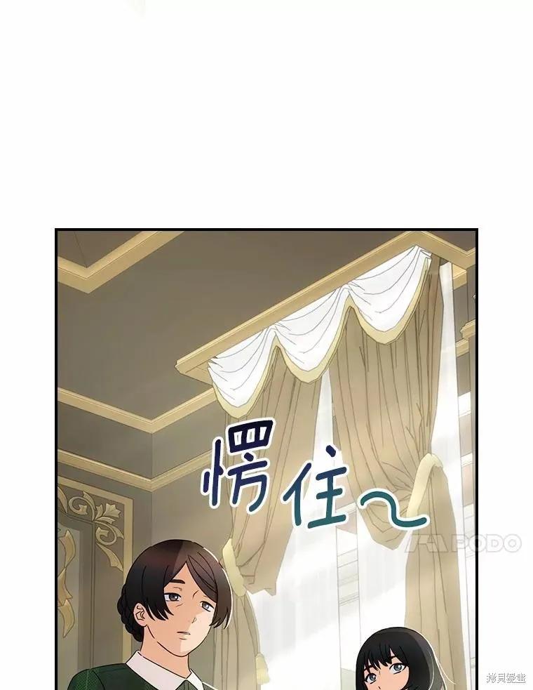 《这不是你的孩子》第52话 第52页