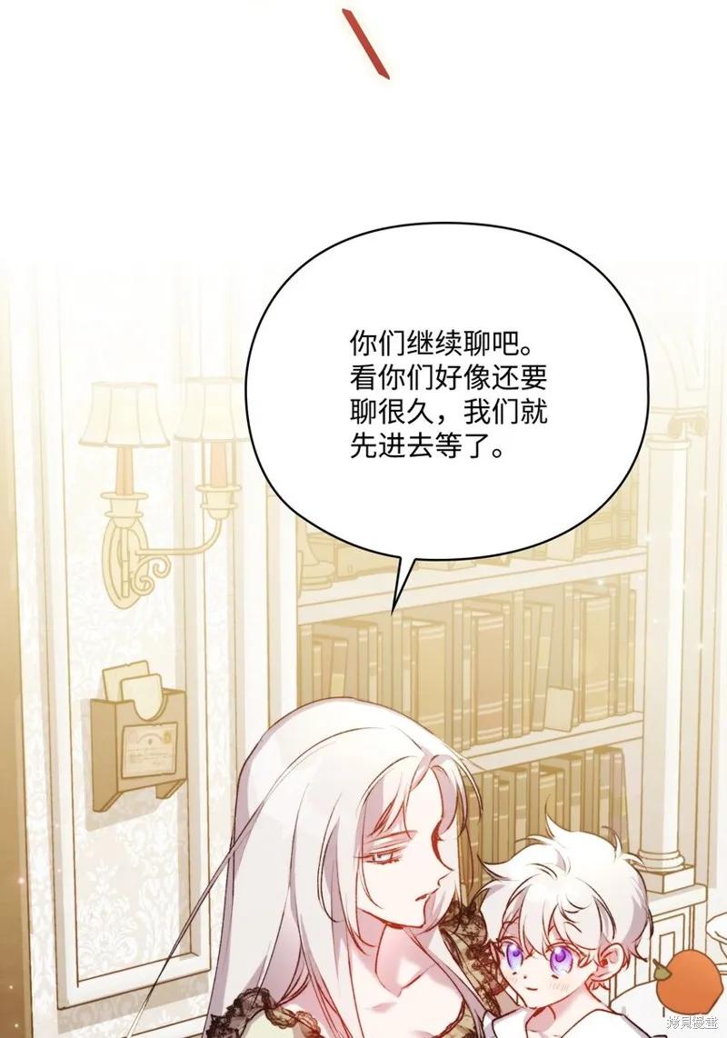 《今生我会好好照顾陛下》第52话 第71页