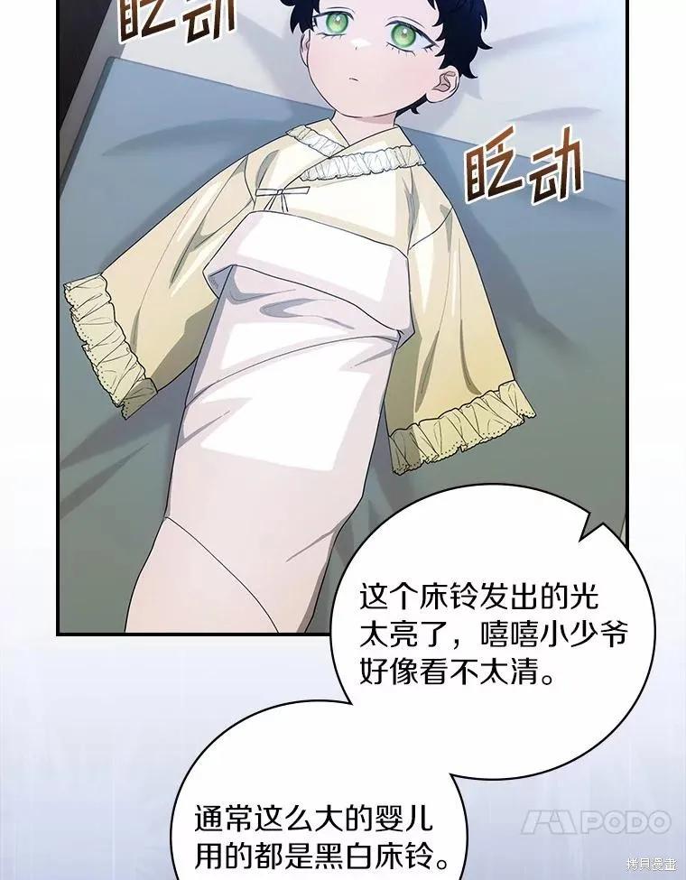 《这不是你的孩子》第52话 第68页