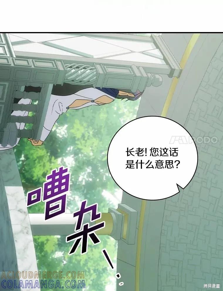 《这不是你的孩子》第52话 第97页
