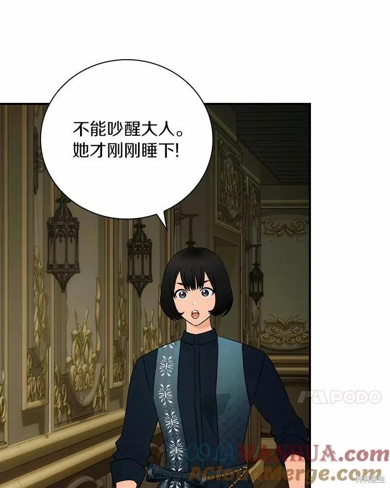 《这不是你的孩子》第52话 第8页