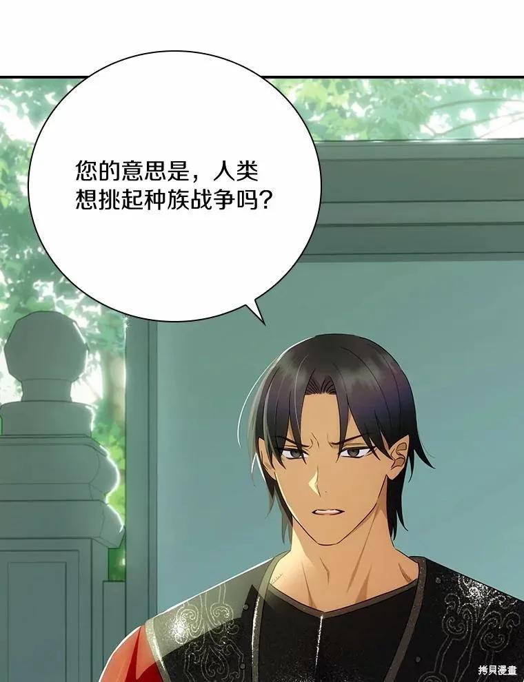 《这不是你的孩子》第52话 第99页