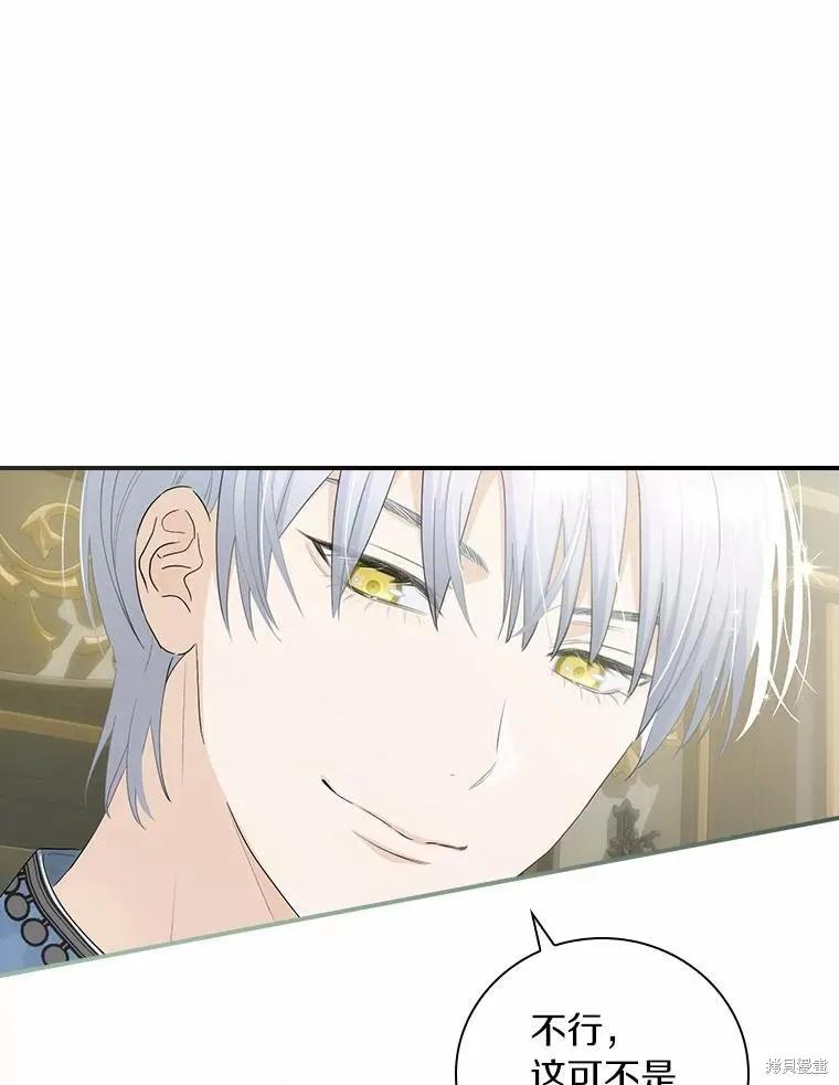 《这不是你的孩子》第52话 第44页