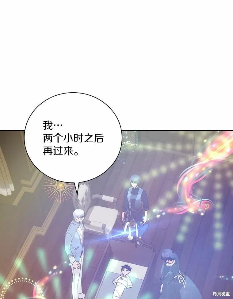 《这不是你的孩子》第52话 第78页