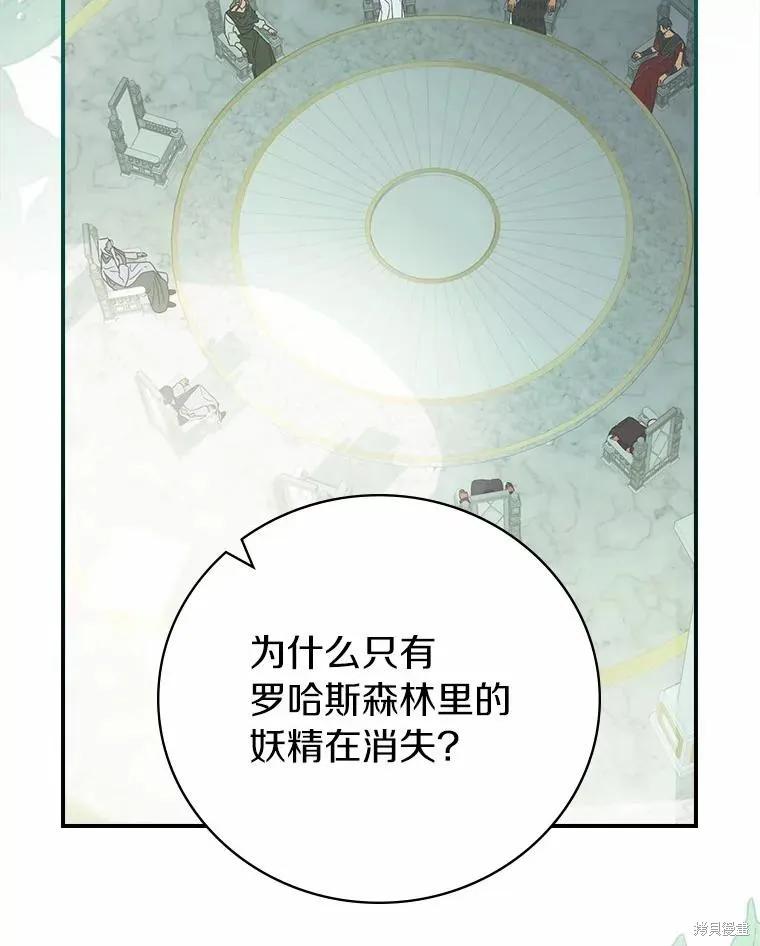 《这不是你的孩子》第52话 第88页