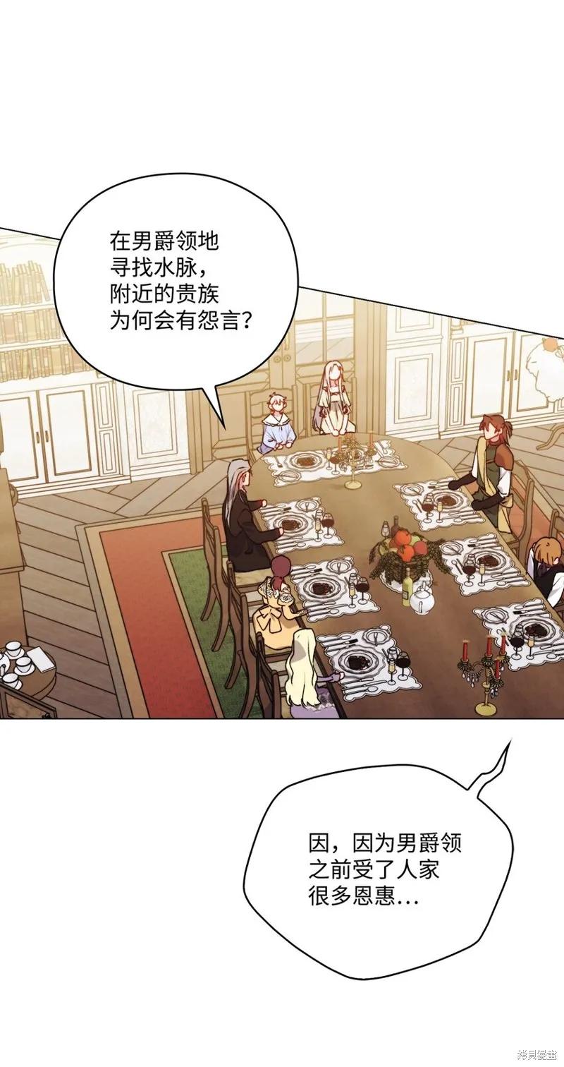 《今生我会好好照顾陛下》第52话 第62页