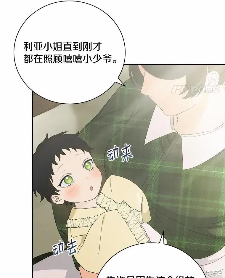 《这不是你的孩子》第52话 第19页