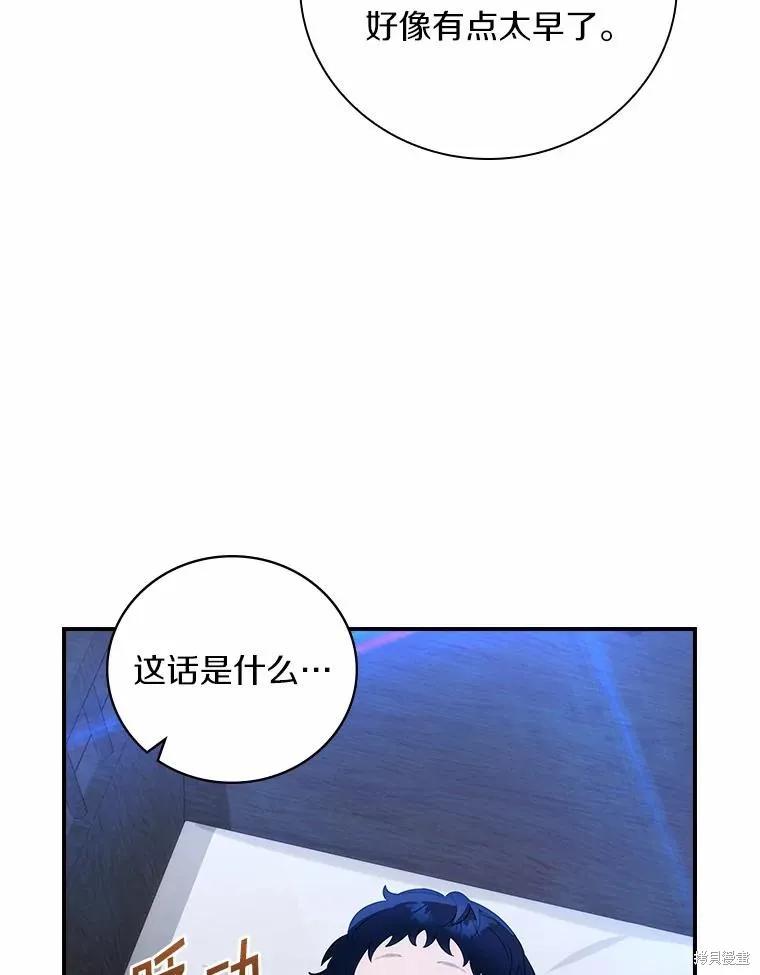 《这不是你的孩子》第52话 第67页