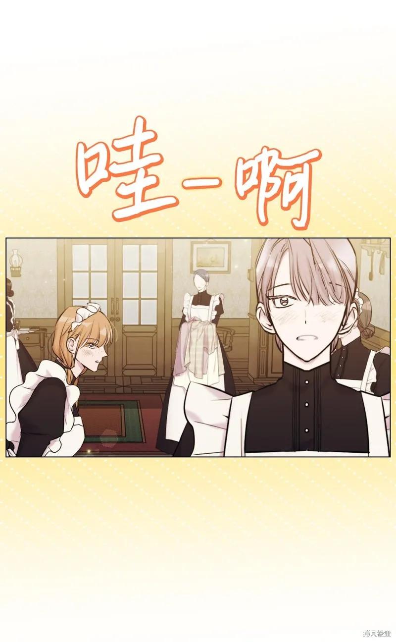 《今生我会好好照顾陛下》第52话 第54页