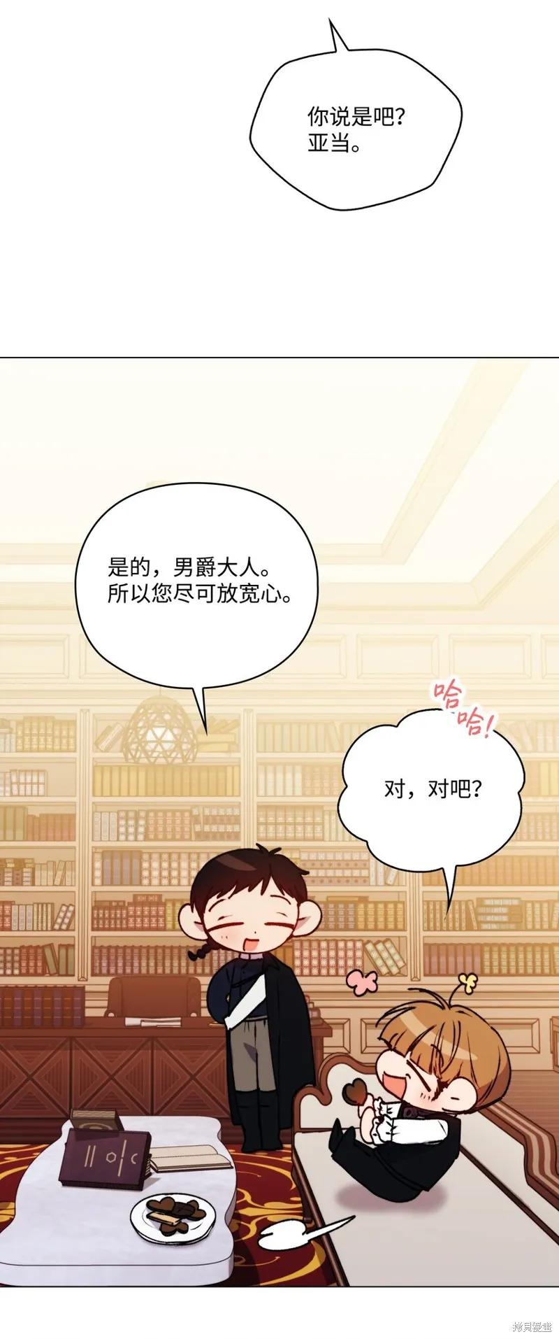 《今生我会好好照顾陛下》第52话 第23页