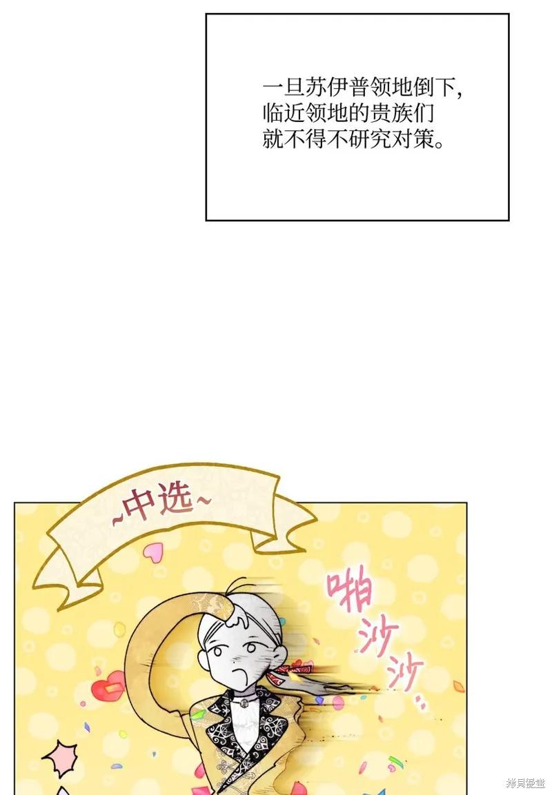 《今生我会好好照顾陛下》第52话 第12页