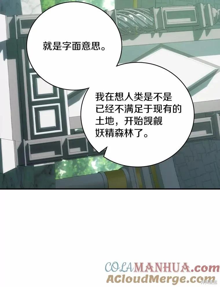 《这不是你的孩子》第52话 第98页