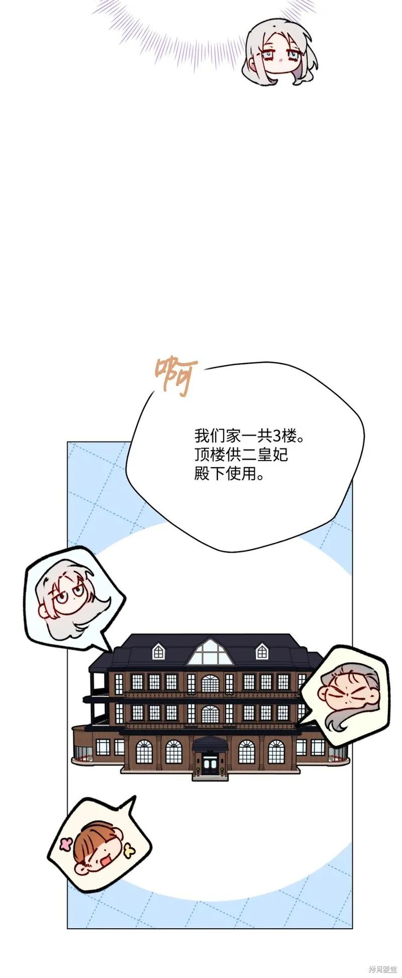 《今生我会好好照顾陛下》第52话 第41页