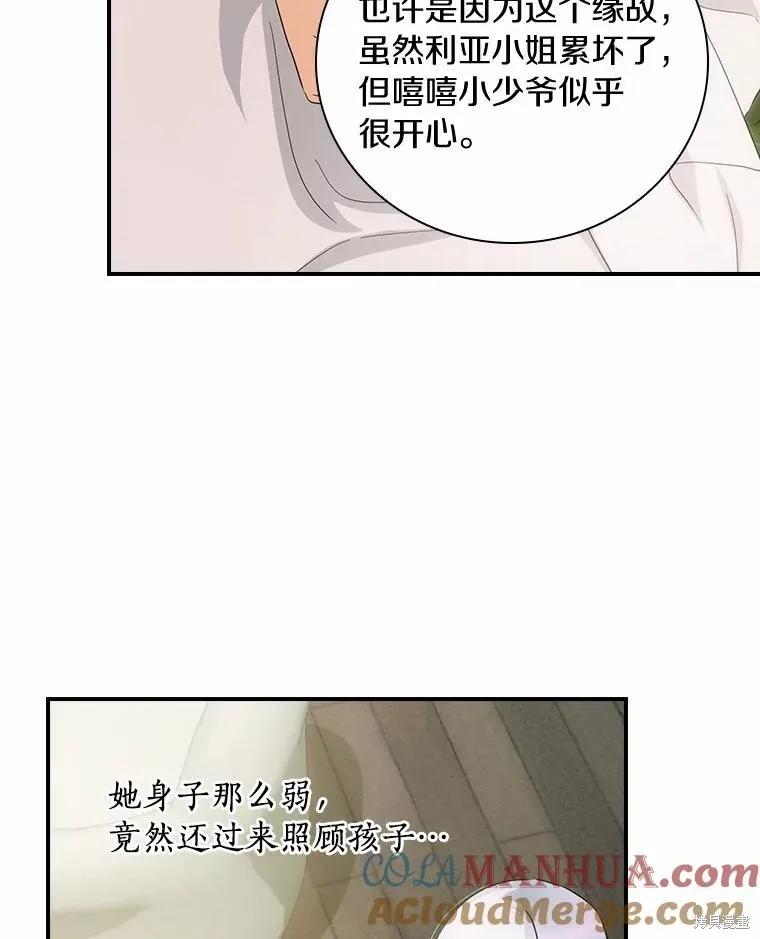 《这不是你的孩子》第52话 第20页