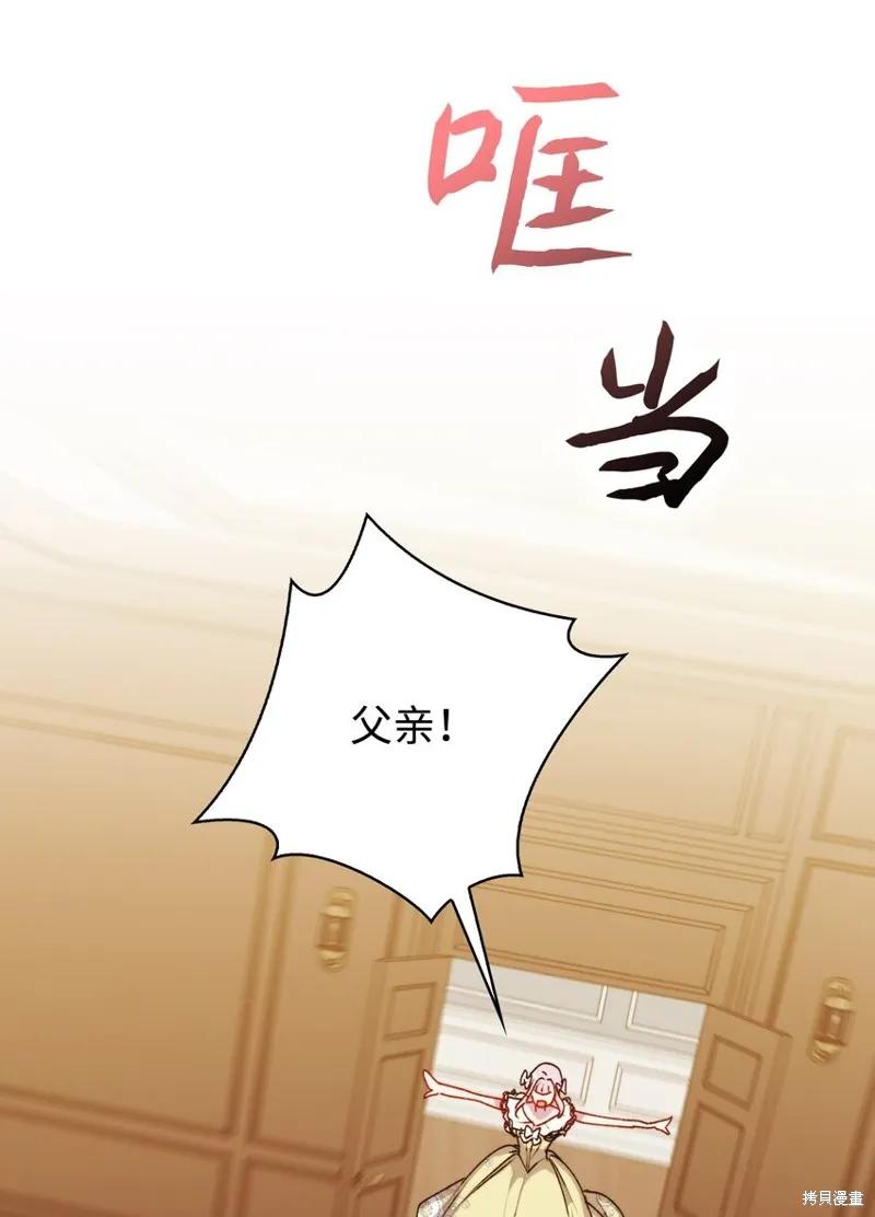 《今生我会好好照顾陛下》第52话 第24页