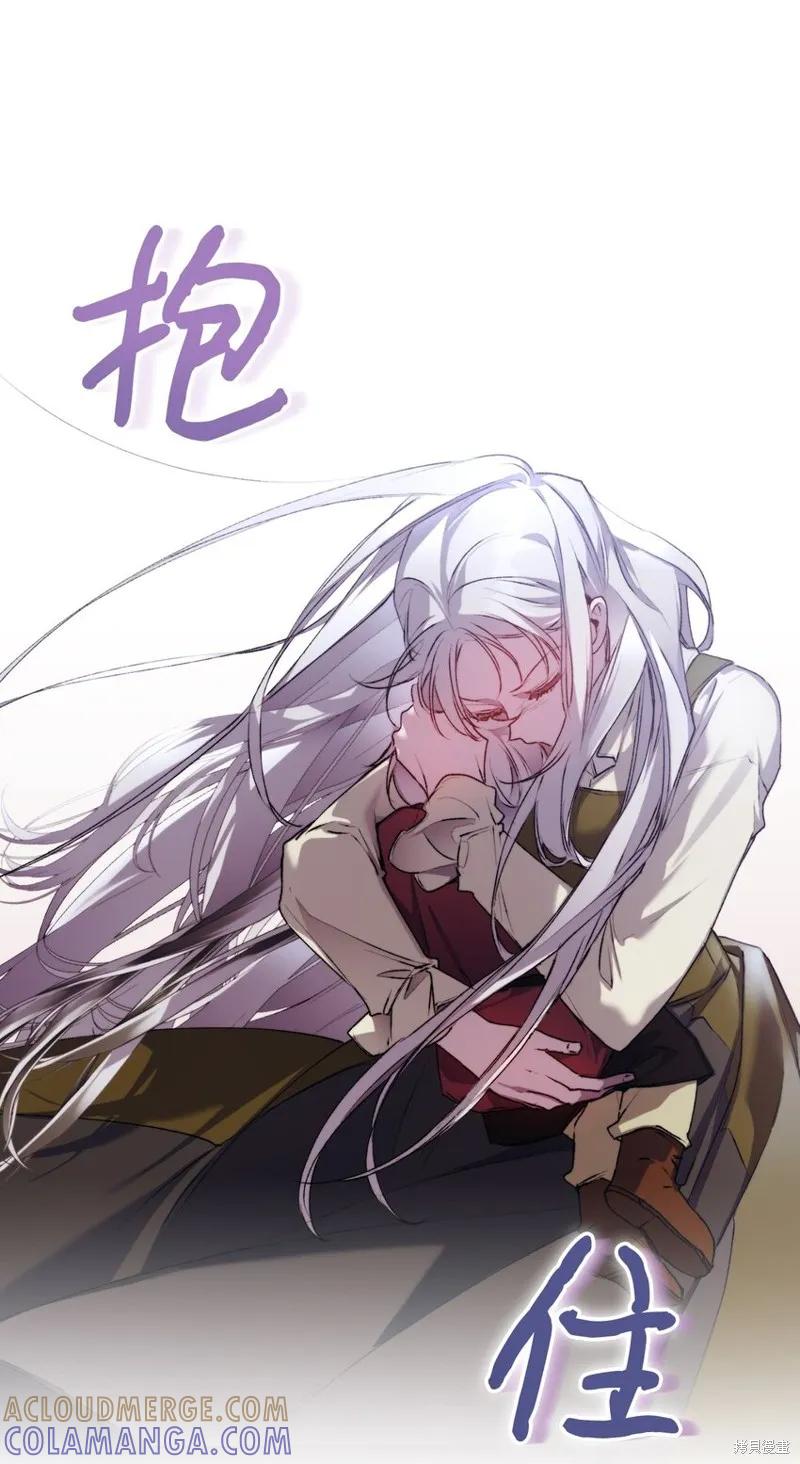 《今生我会好好照顾陛下》第53话 第31页
