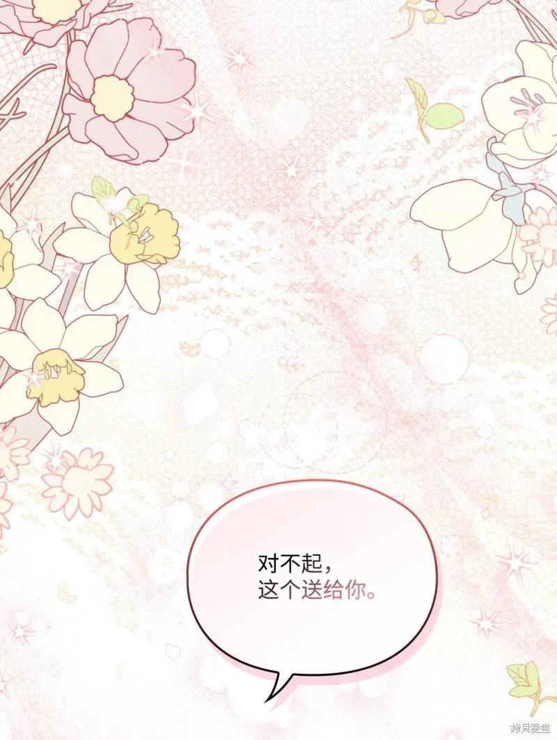 《今生我会好好照顾陛下》第53话 第45页