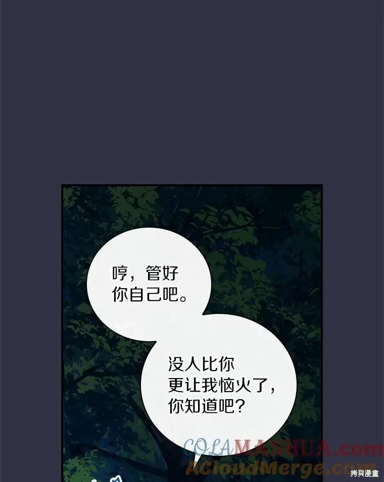 《这不是你的孩子》第53话 第43页
