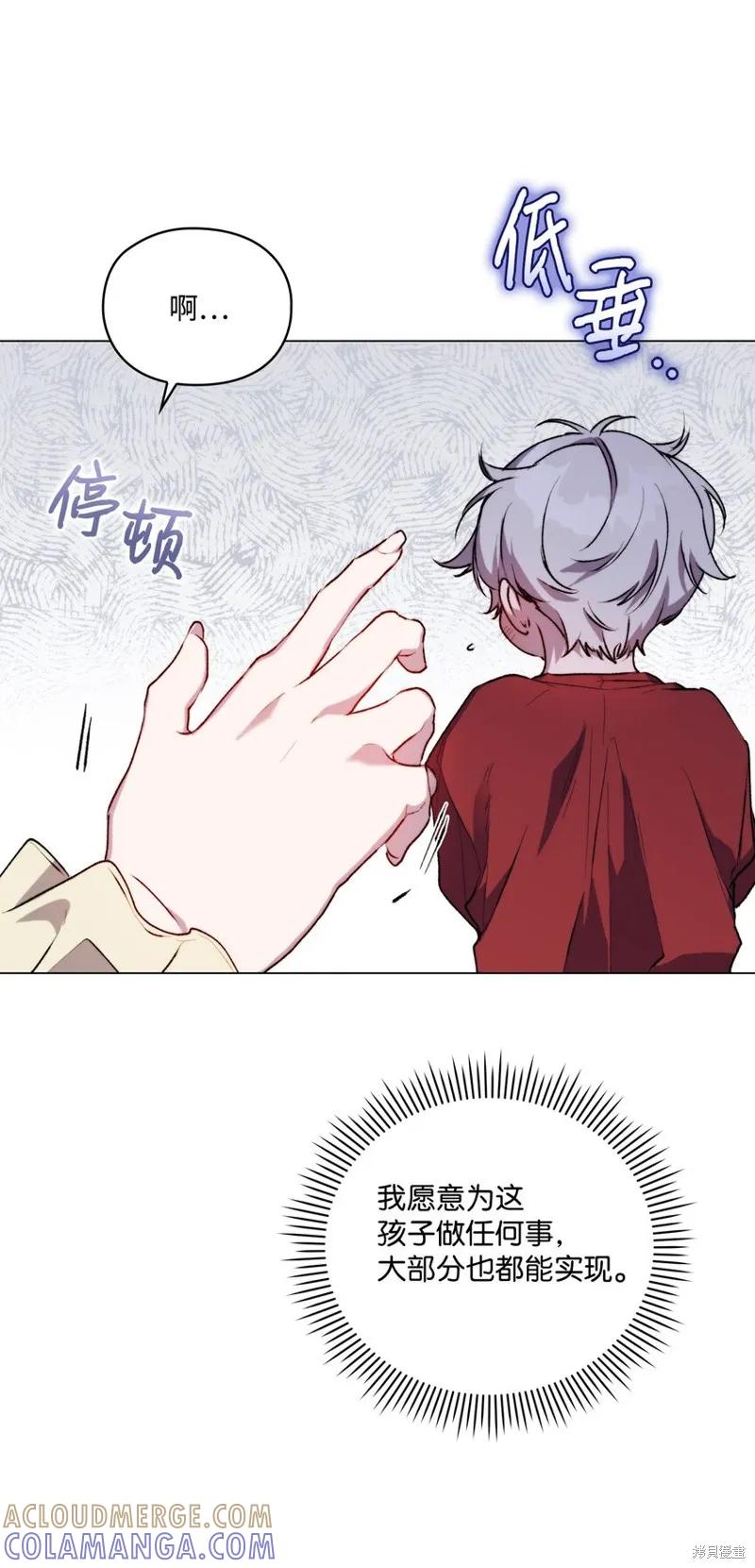 《今生我会好好照顾陛下》第53话 第61页