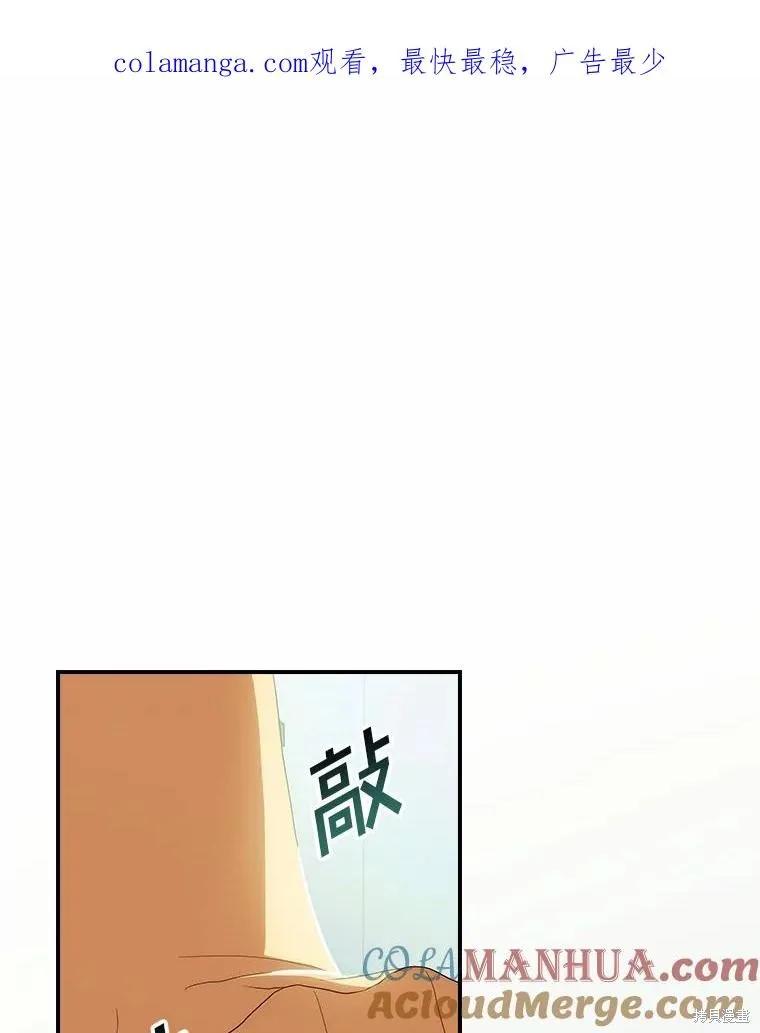 《这不是你的孩子》第53话 第3页