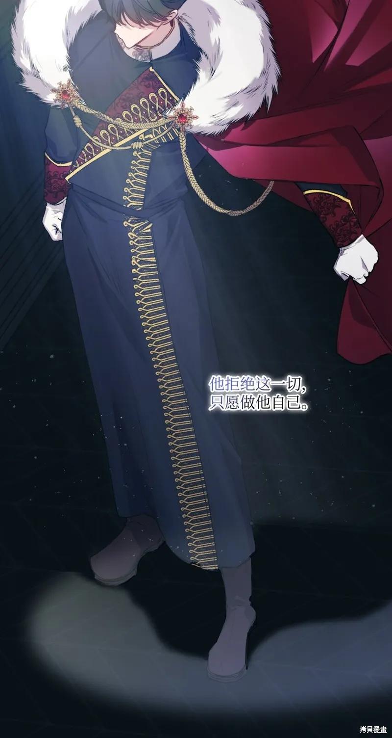 《今生我会好好照顾陛下》第53话 第65页