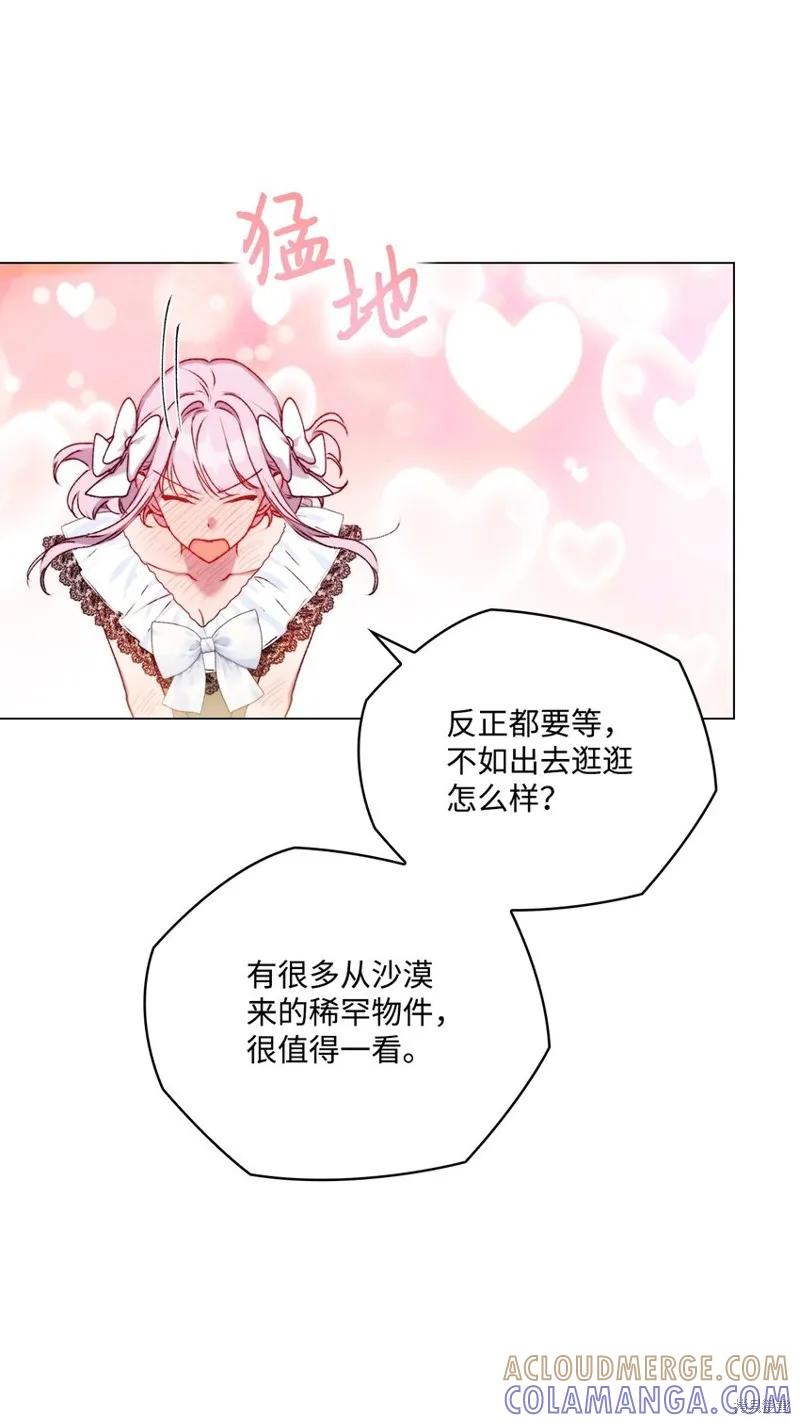 《今生我会好好照顾陛下》第53话 第10页