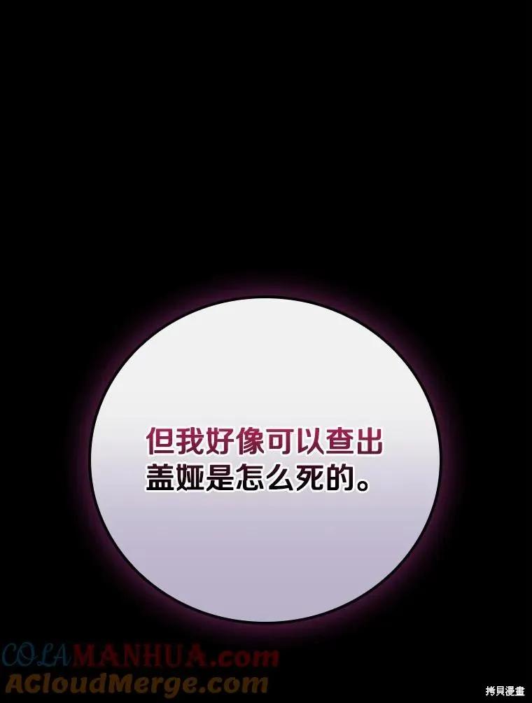 《这不是你的孩子》第53话 第76页