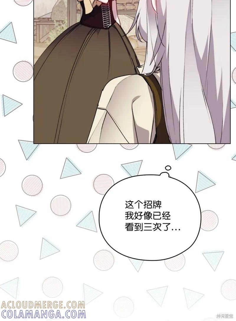 《今生我会好好照顾陛下》第53话 第22页