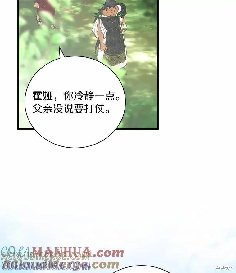 《这不是你的孩子》第53话 第37页