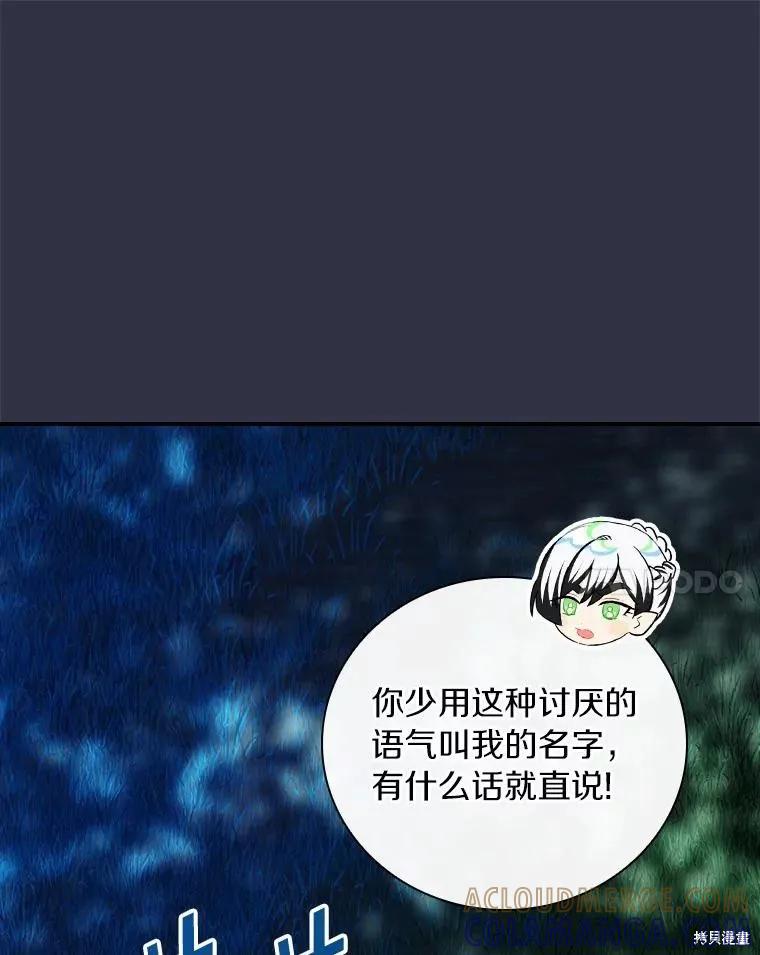 《这不是你的孩子》第53话 第41页