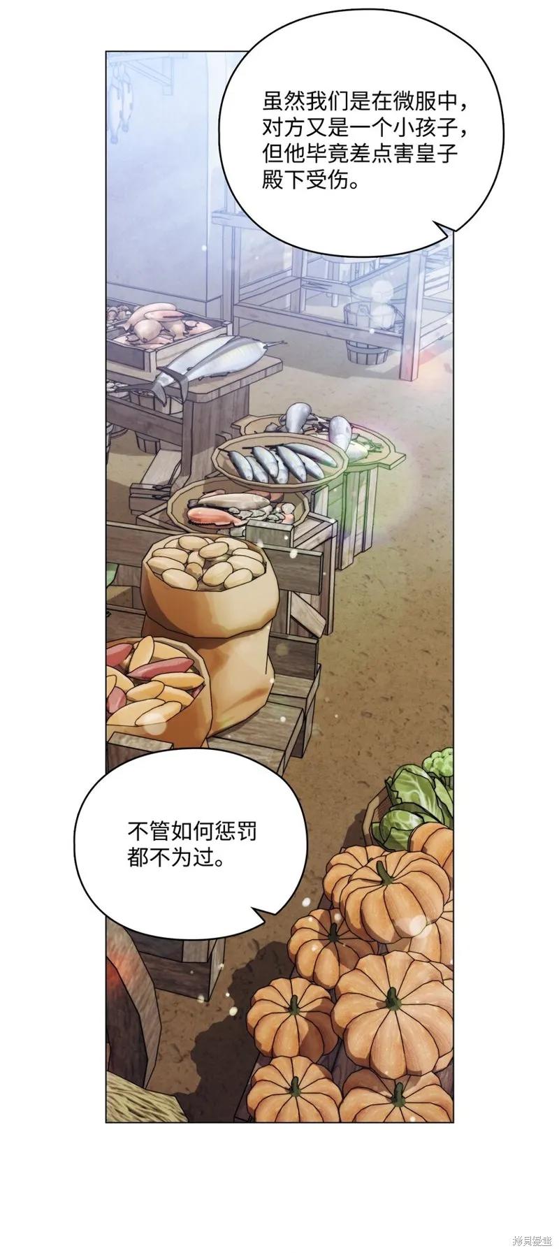 《今生我会好好照顾陛下》第53话 第53页