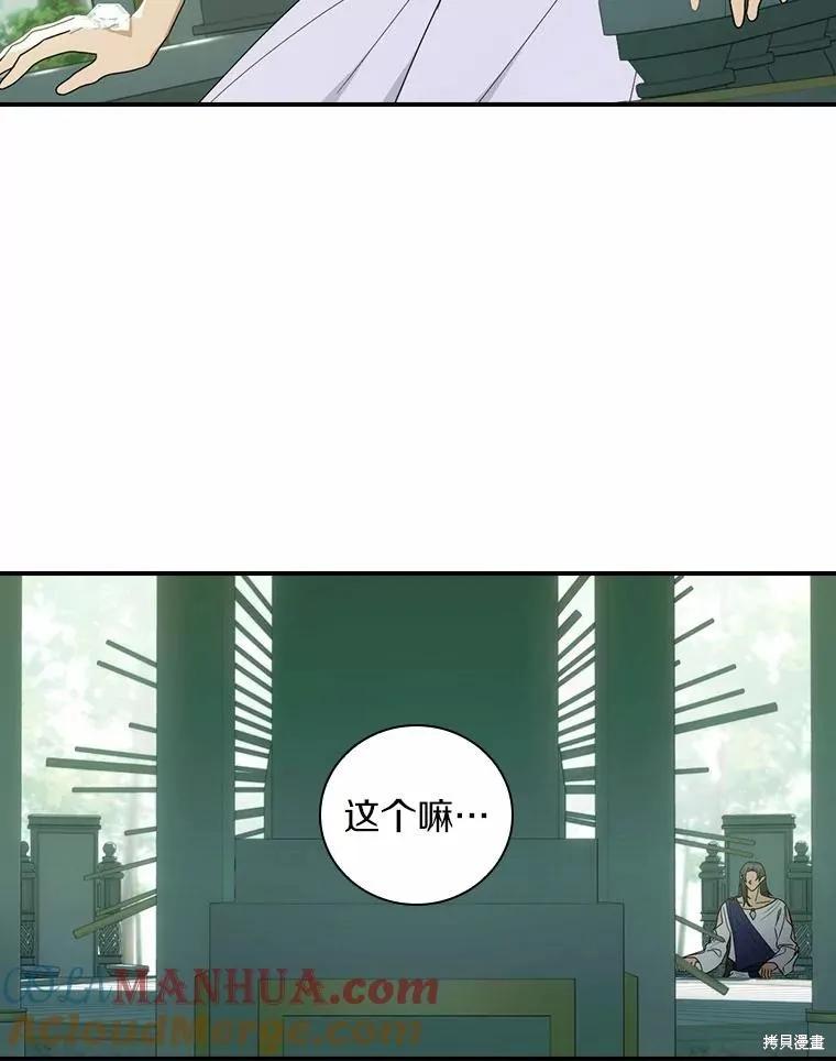 《这不是你的孩子》第53话 第14页