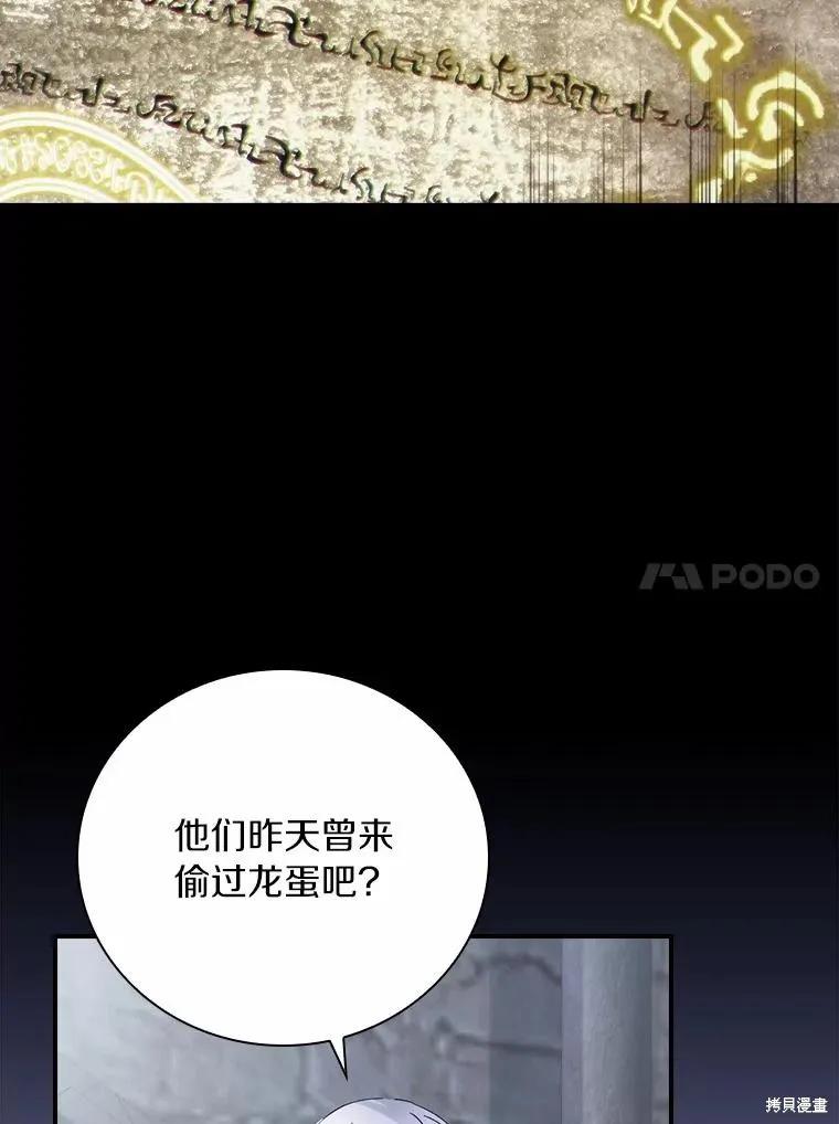 《这不是你的孩子》第53话 第98页