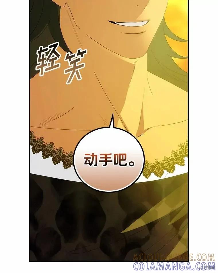 《这不是你的孩子》第53话 第93页