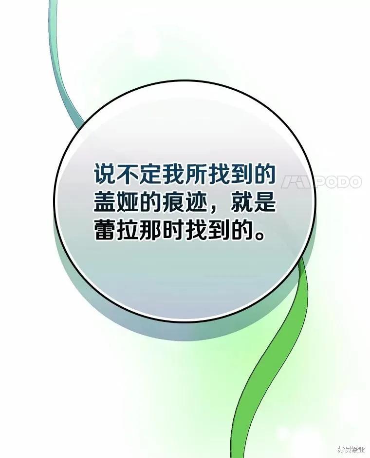 《这不是你的孩子》第53话 第68页