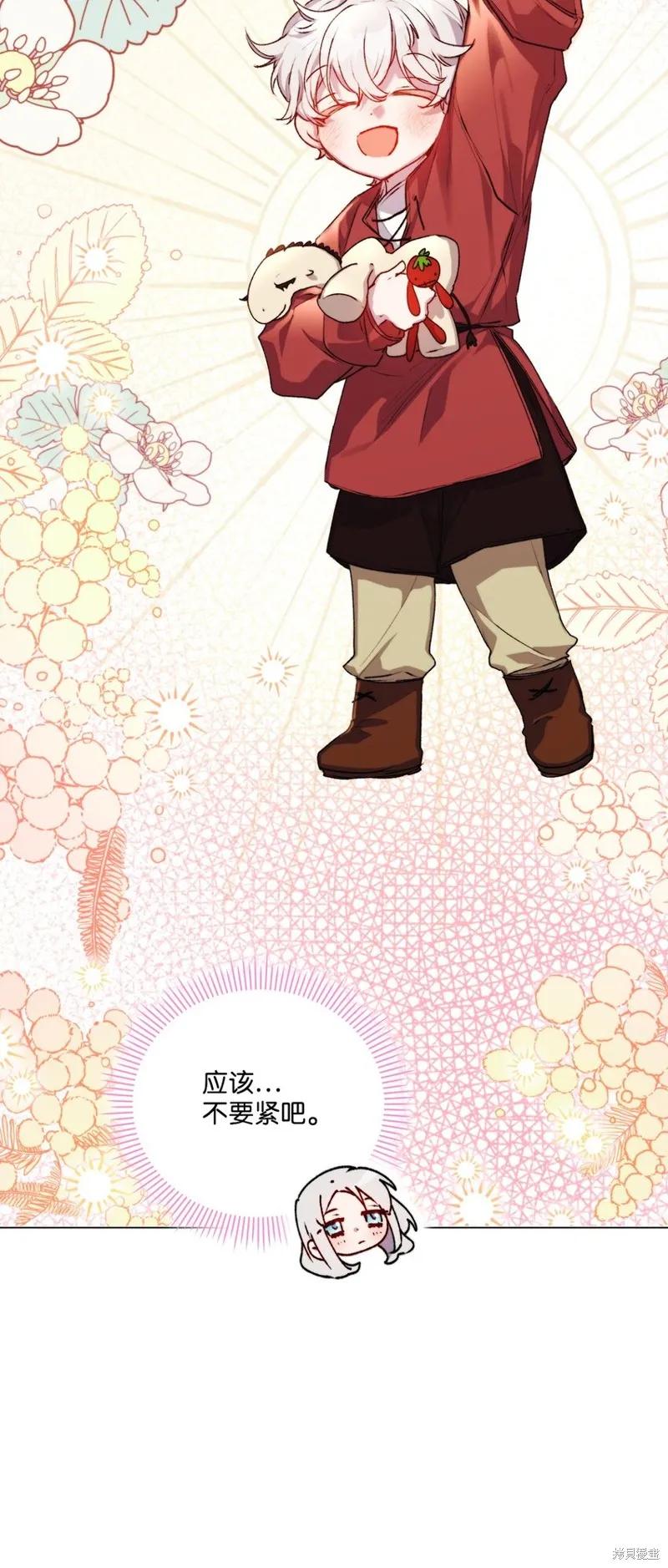 《今生我会好好照顾陛下》第53话 第24页