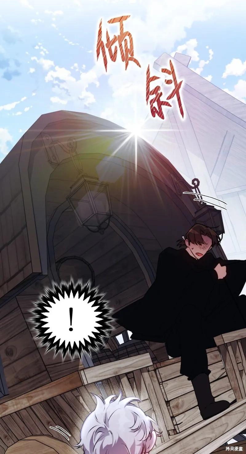 《今生我会好好照顾陛下》第53话 第29页