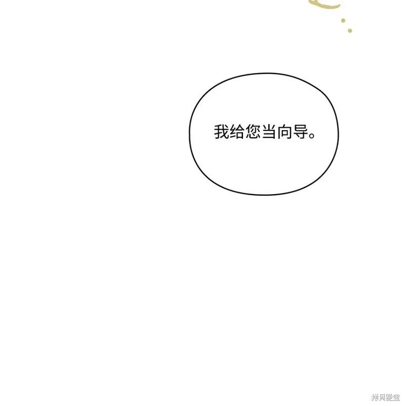 《今生我会好好照顾陛下》第53话 第12页