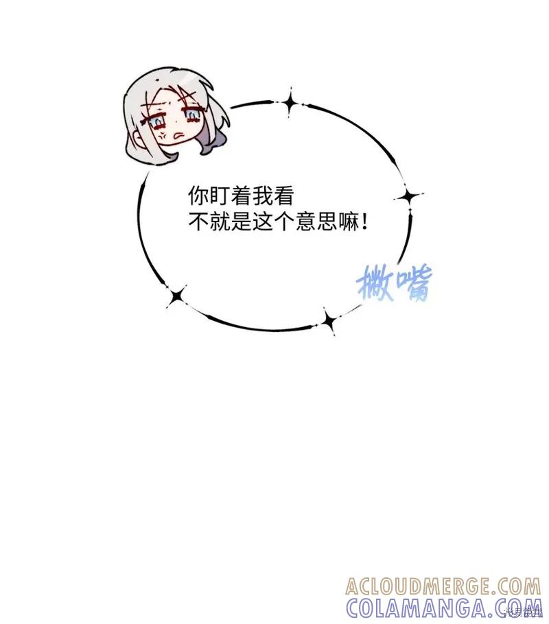 《今生我会好好照顾陛下》第53话 第52页