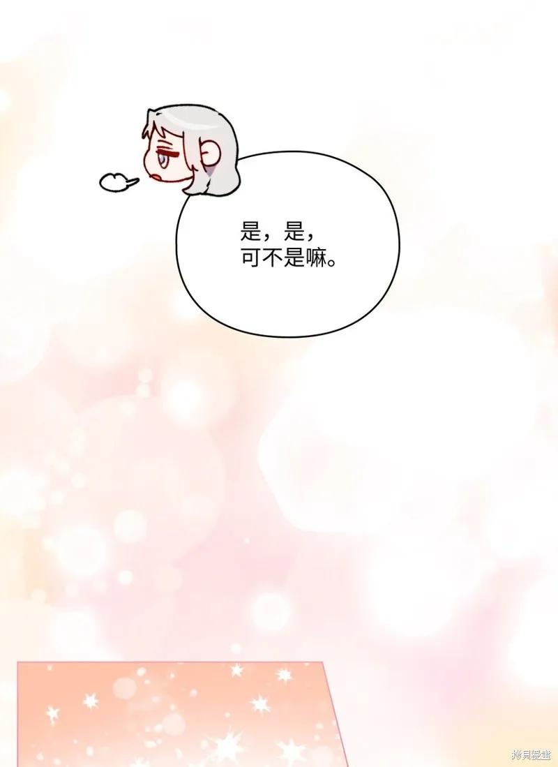 《今生我会好好照顾陛下》第53话 第56页